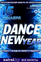 Республиканский конкурс по хореографии ''Dance New Year''