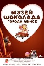 Музей шоколада города Минска