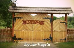 Farmhouse "Alesya"